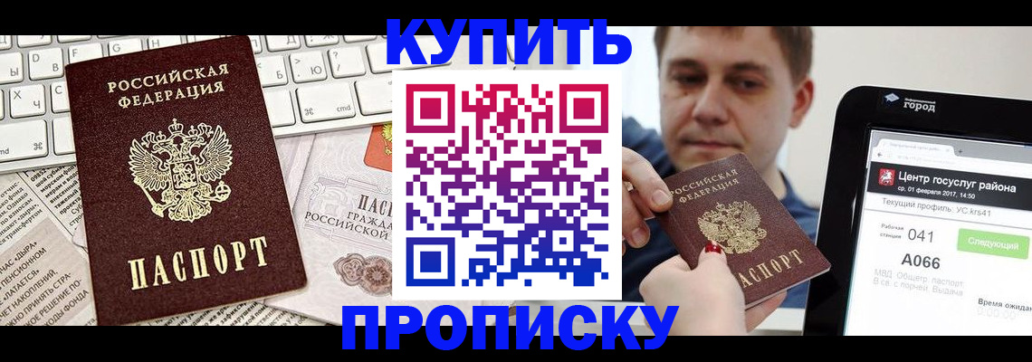 прописка штамп в Тюмени