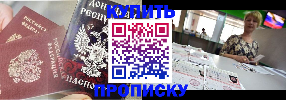 прописка штамп в Тюмени